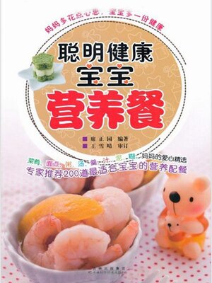 cover image of 聪明健康宝宝营养餐